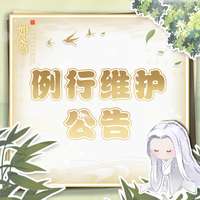 如鸢7月2日维护更新内容详解