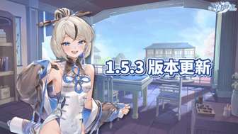 天月麻雀1.5.3更新：新雀士觉醒、赛季奖励全解析