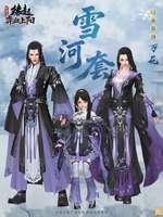 剑网3缘起全门派雪河套最新介绍
