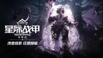 星际战甲金星神祷站新玩法揭秘与狂墨战甲登场