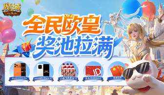 魔域口袋版十周年庆典：万元手机全民抽奖福利
