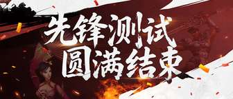 倚天2觉醒先锋删档测试圆满结束