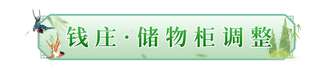 九阴真经新版本仓库扩充及保管箱调整详解