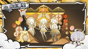 二重螺旋游戏五条鱼活动介绍及参与攻略