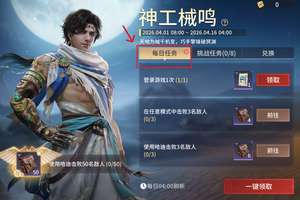 永劫无间神工械鸣活动及清明签到福利详解
