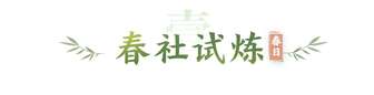 大话西游2经典版2026清明节活动玩法攻略