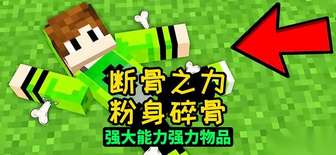 我的世界骨头获取方法全解析