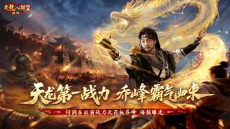 天龙八部归来新服预约福利及何润东代言揭秘