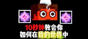 《我的世界钩类工具损坏修复全攻略》