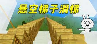 我的世界梯子向下放置方法与技巧详解