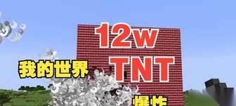 我的世界爆炸原因及应对解决方法解析