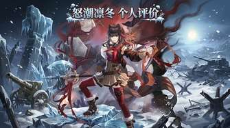明日方舟六星干员怒潮凛冬撼地者详细解析
