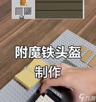 我的世界头盔制作全教程：新手快速上手指南