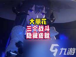 崩坏星穹铁道“你和你的掩体一样可笑”成就攻略