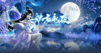 《伏魔烛龙永夜新服自由PK玩法详解》