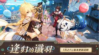 原神月之六版本更新：风息山开放与莉奈娅上线