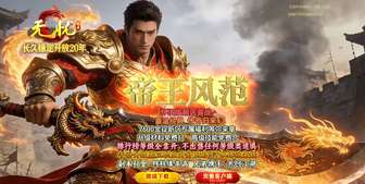 《无忧》2026新区攻略：公平竞争与散人逆袭首选