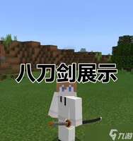 我的世界拔刀制作方法详解与材料获取攻略