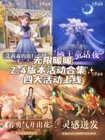 无限暖暖2.4版本活动全汇总及奖励解析