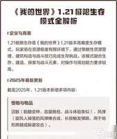 我的世界生存模式新手快速发展攻略