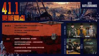 绝地求生41.1版本星际乱斗模式全新玩法详解