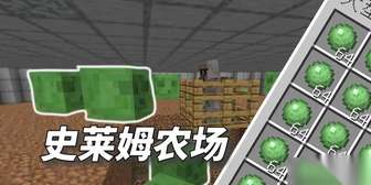 《我的世界》史莱姆区块寻找与用途全解析
