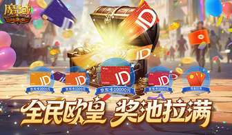 魔域口袋版全民欧皇终极狂欢最后冲刺秘籍