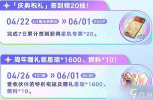 《崩坏：星穹铁道》三周年庆典福利全攻略