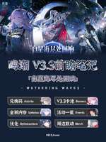 鸣潮3.3周年庆版本前瞻：新角色绯雪达妮娅详解