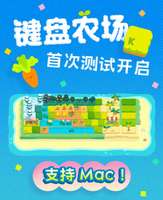 《键盘农场》Steam首次测试开启 打字种田新体验