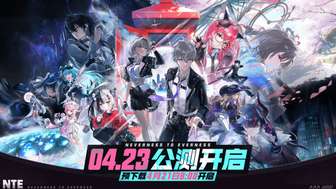 异环公测定档2026！超自然都市开放世界RPG最新PV发布