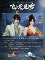 剑网3无界×仙剑三联动正式上线，怀旧武侠新体验
