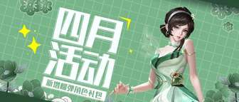 枪神纪四月福利活动全新礼包汇总