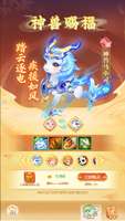 逍遥情缘神兽礼包优惠获取攻略