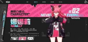 兽耳红发美少女角色解析：《异环》娜娜莉介绍