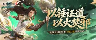 剑网1归来锤明教新版本老玩家回归指南