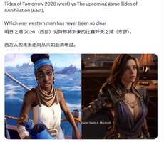 国产3A《湮灭之潮》因命名与外游新作对比引热议