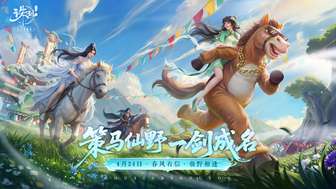 诛仙手游全新版本上线 两大职业全面焕新