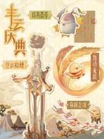 王者荣耀世界丰云庆典活动攻略及奖励汇总