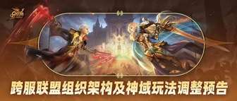 魔域神域争霸赛新赛制详解，燃情竞技再升级