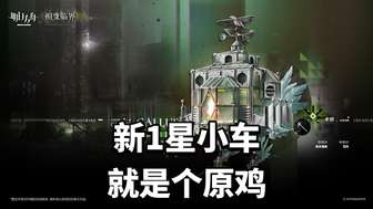 明日方舟活动新干员Gallus²详细解析