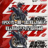 绝区零2.8雅马哈联动亮点解析