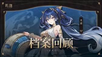 鸣潮3.3版本上线：二周年潮声庆典详解