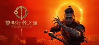 《黎明行者之血》PC配置要求及4K5090显卡解析