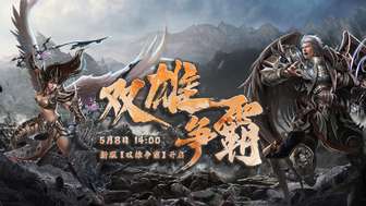 《兵王OL新服双雄争霸开启：两国对决重温经典》