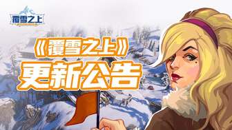 覆雪之上：雪山经营模拟游戏Steam热卖解析