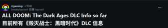 《毁灭战士：黑暗时代》DLC全新爆料与玩法解析