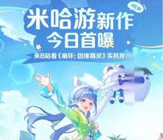 崩坏：因缘精灵新作曝光，玩法美术全面升级