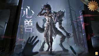 第五人格心兽监管者上线时间及背景揭秘