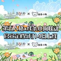 第五人格携手线条小狗 联动皮肤5月14日上线